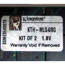Серверная память 8Gb (2x4Gb) DDR2 ECC Reg Kingston KTH-MLG4/8G pc2-3200 400MHz CL3 1.8V (Дрезна).