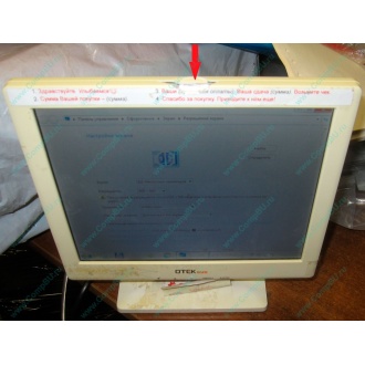 POS-монитор 8.4" TFT OTEK OT84NA (косметический дефект - сколота пластмасса на рамке сверху) - Дрезна