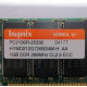 Hynix HYMD212G726BS4M-H AA IBM 1024 Mb DDR1 ECC Registered PC-2100 (266MHz CL2.5) PC2100R-25330 (Дрезна)