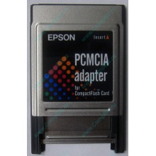 Переходник с Compact Flash (CF) на PCMCIA в Дрезне, адаптер Compact Flash (CF) PCMCIA Epson купить (Дрезна)