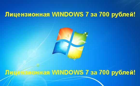 Недорогая лицензионная Windows 7 в Дрезне, купить дёшево лицензионную Windows 7. Акция: распродажа Windows! (Дрезна)